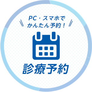 Web予約はこちら